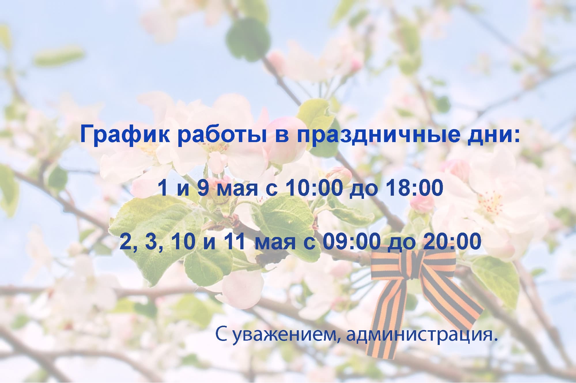 График работы в праздничные дни