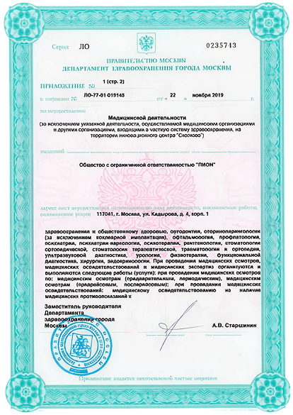 Лицензия