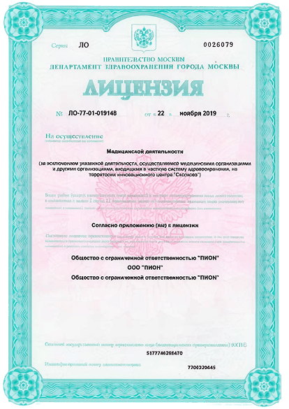 Лицензия
