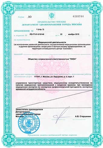 Лицензия
