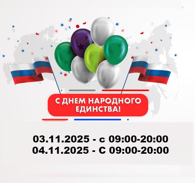 Режим работы в праздничные дни