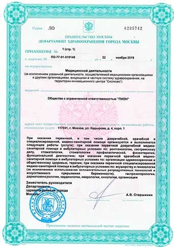 Лицензия